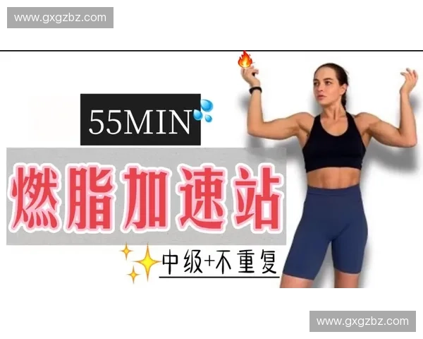 间歇训练：高效燃脂与提升运动表现的科学方法揭秘